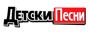 DetskiPesni.net